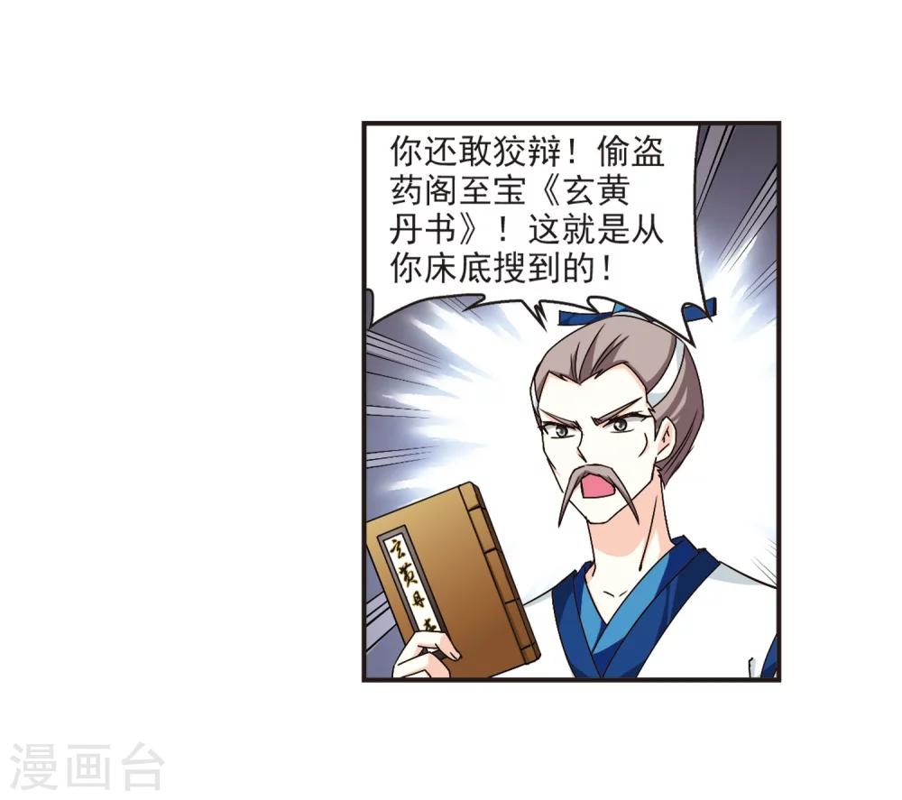 风起苍岚漫画全集免费阅读下拉式奇漫屋漫画,第118话 变天21图