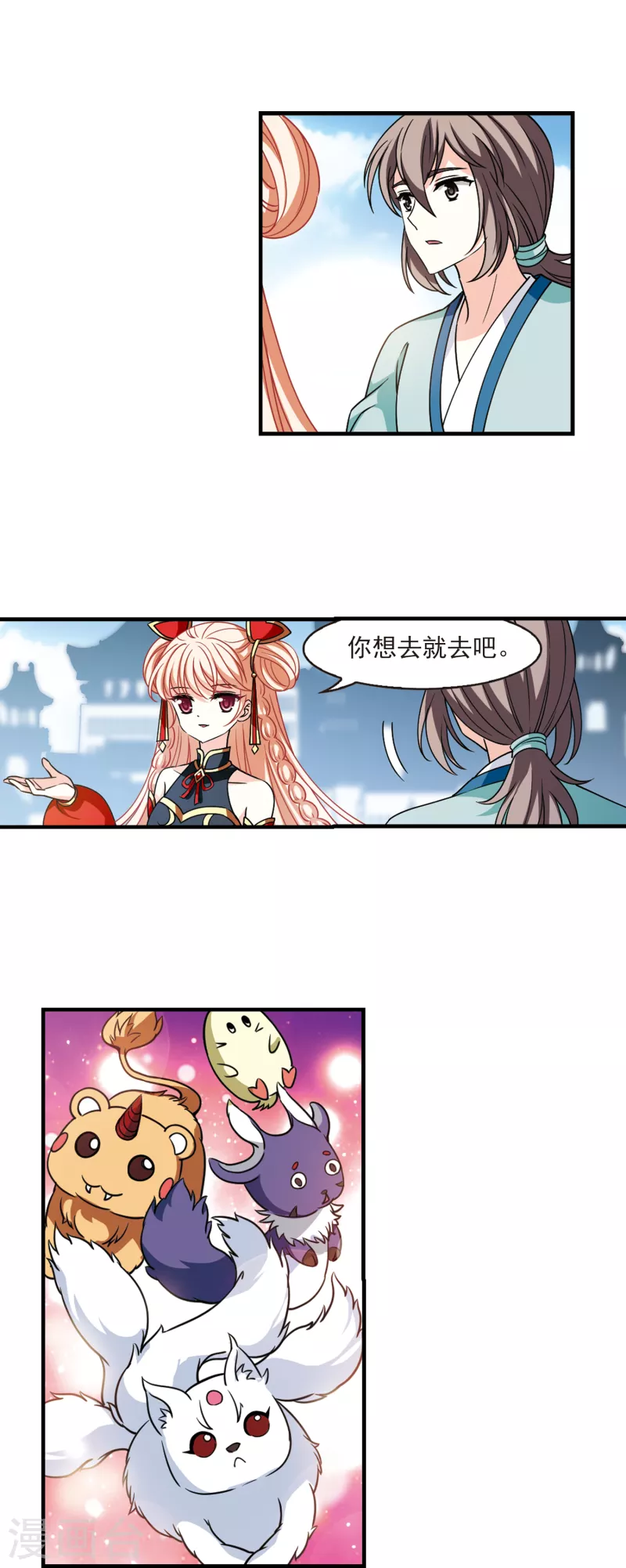 风起苍岚漫画全集免费阅读下拉式奇漫屋漫画,第2季111话 抵达苍祈32图
