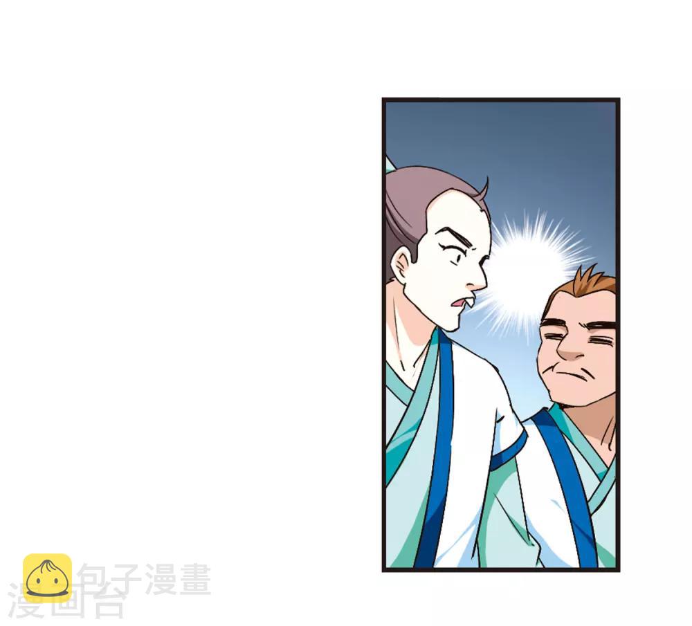 风起苍岚漫画全集免费阅读下拉式奇漫屋漫画,第85话 丹药赌斗21图