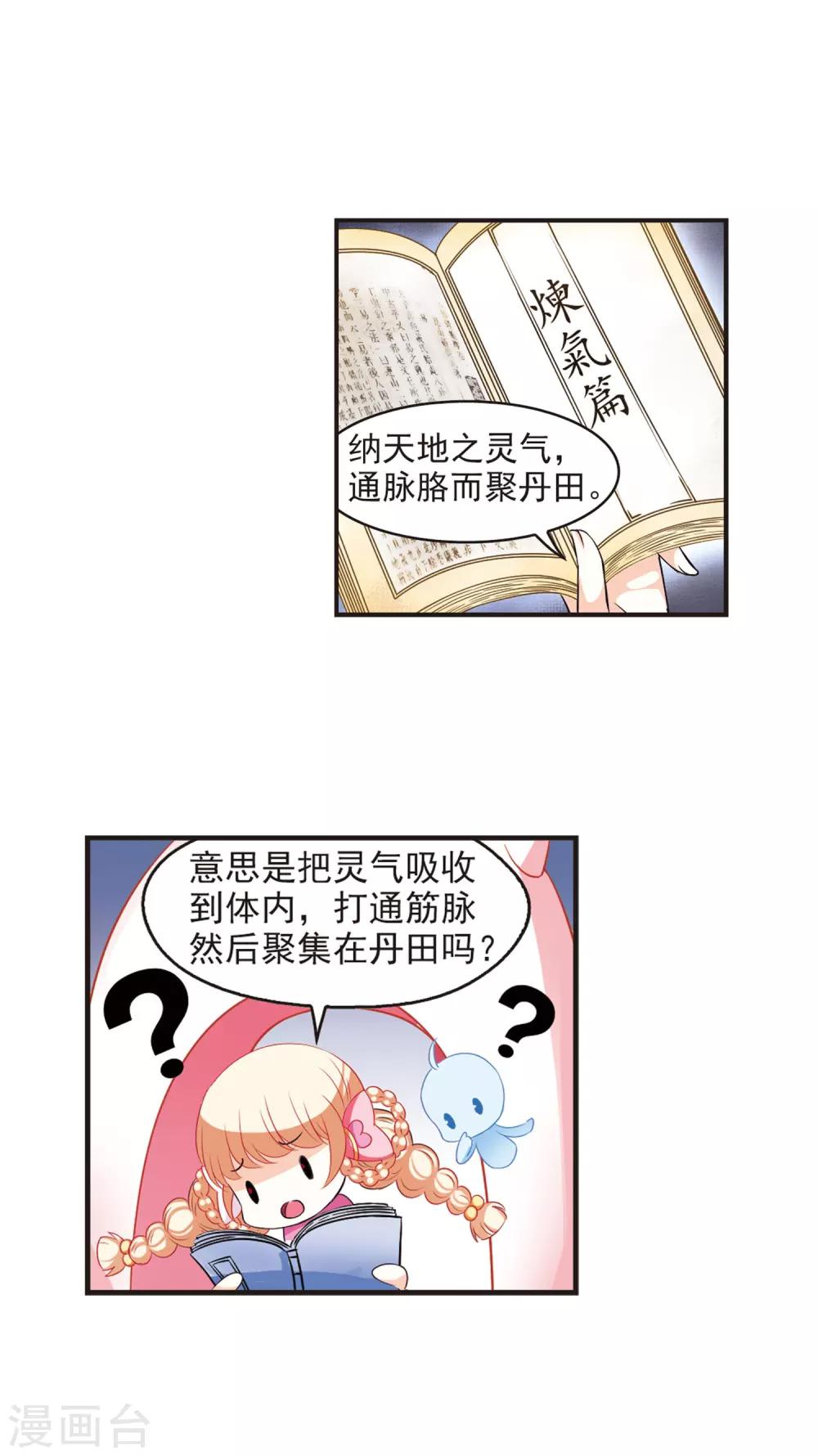 风起苍岚漫画土豆漫画漫画,第56话 修炼之道21图