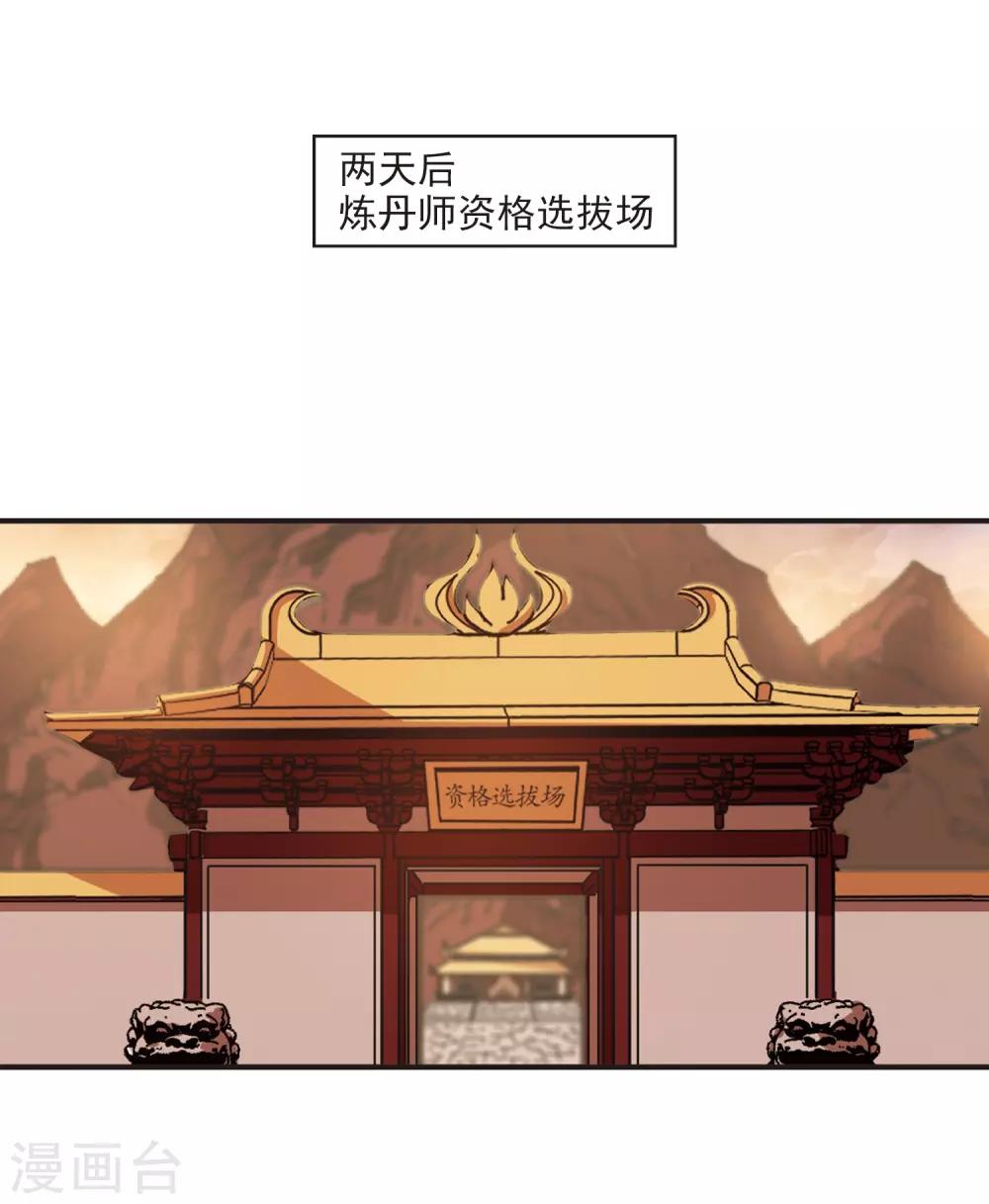 风起苍岚漫画全集免费阅读下拉式奇漫屋漫画,第2季16话 岚渊大会12图
