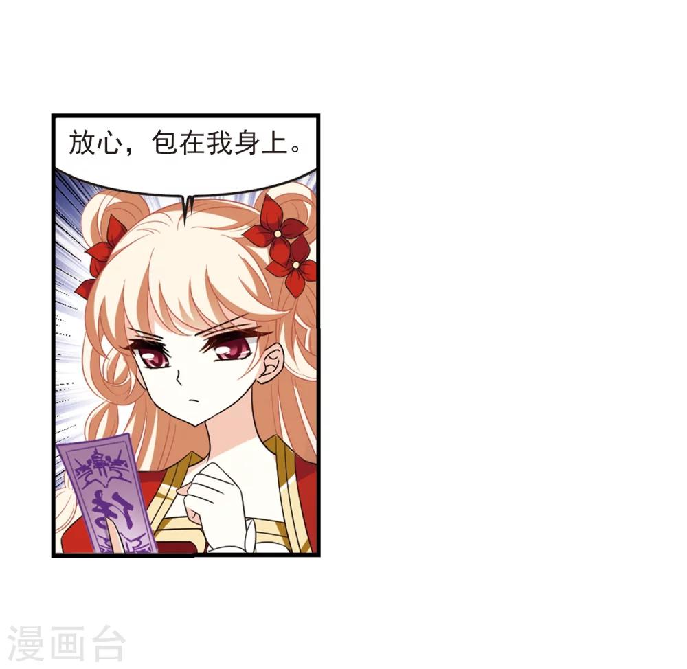 风起苍岚漫画全集免费阅读下拉式奇漫屋漫画,第367话 魔主21图