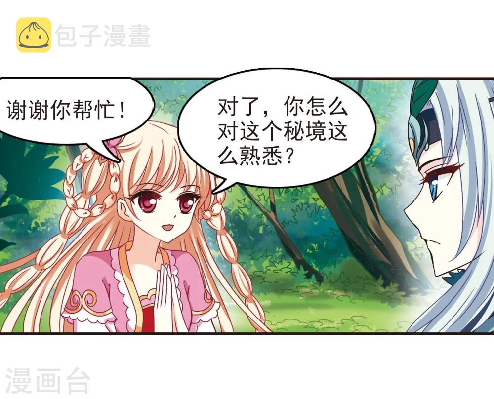 风起苍岚漫画全集免费阅读下拉式奇漫屋漫画,第207话 丹池混战12图