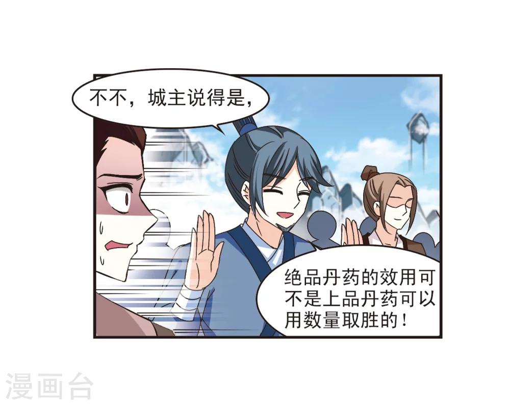 风起苍岚漫画免费酷漫屋漫画,第172话 琅琊丹会5-11图