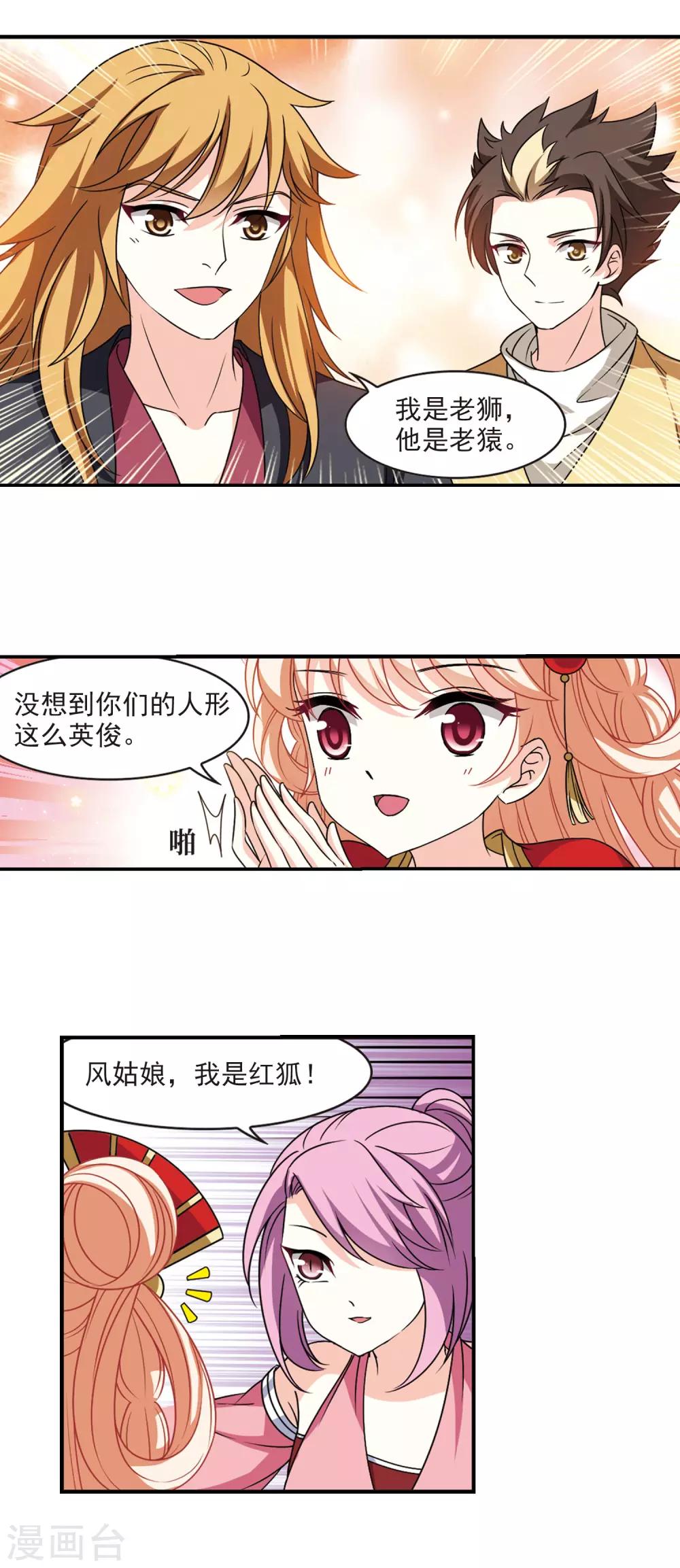 风起苍岚漫画免费酷漫屋漫画,第2季60话 小晚的後台31图