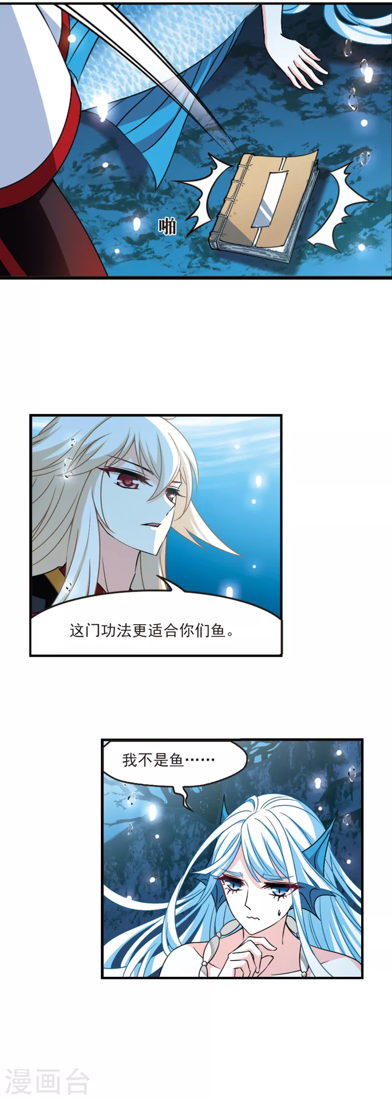 风起苍岚漫画土豆漫画漫画,第2季92话 结盟21图