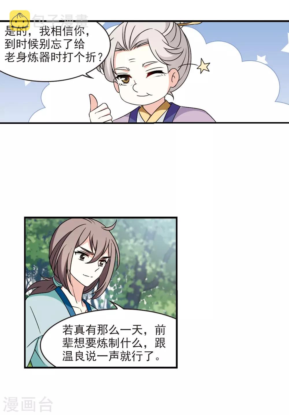 风起苍岚漫画全集免费阅读下拉式奇漫屋漫画,第2季35话 什麽是欧皇22图