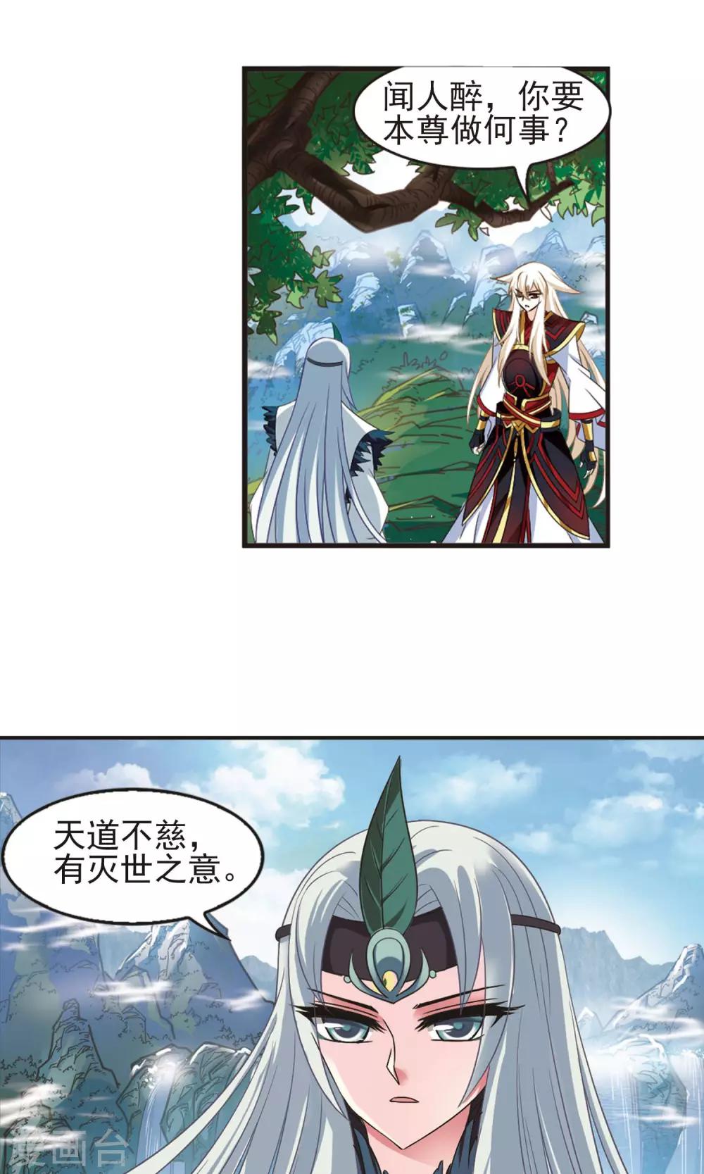 风起苍岚漫画全集免费阅读下拉式奇漫屋漫画,第329话 离开炼狱谷11图