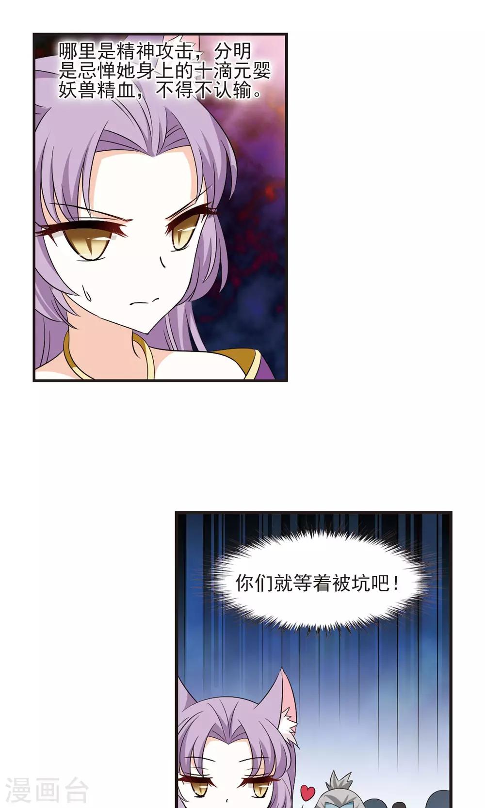 风起苍岚漫画全集免费阅读下拉式奇漫屋漫画,第345话 大跌眼镜11图