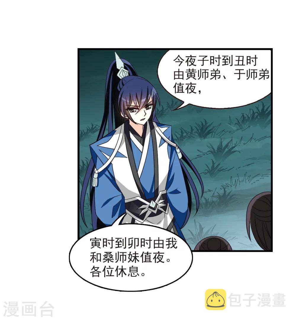风起苍岚漫画免费酷漫屋漫画,第254话 怒焰晴的心意31图