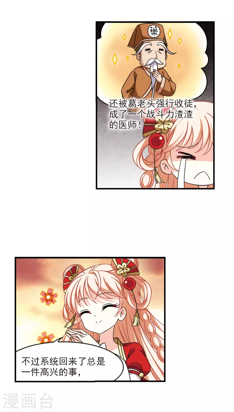 风起苍岚漫画全集免费阅读下拉式奇漫屋漫画,第2季107话 系统？系统！22图