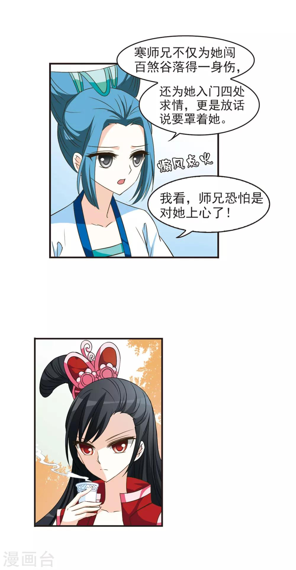 风起苍岚漫画免费酷漫屋漫画,第36话 打脸痛吗？31图
