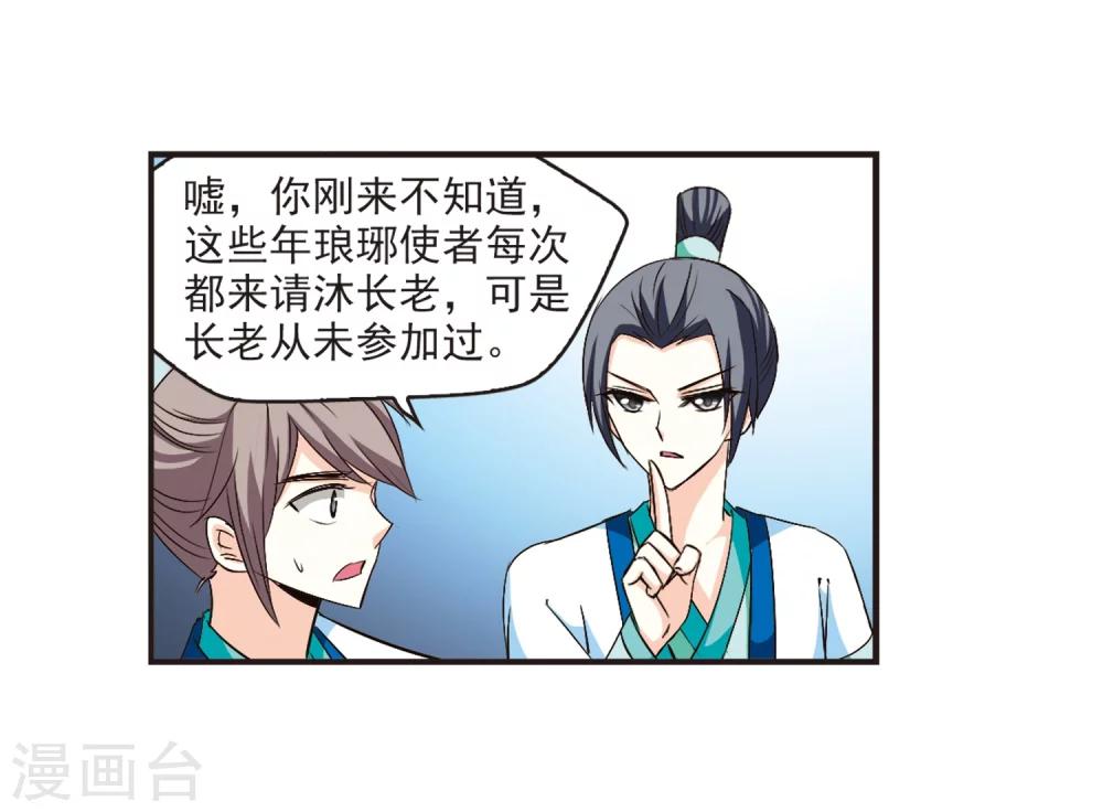 风起苍岚漫画全集免费阅读下拉式奇漫屋漫画,第128话 琅琊来使21图