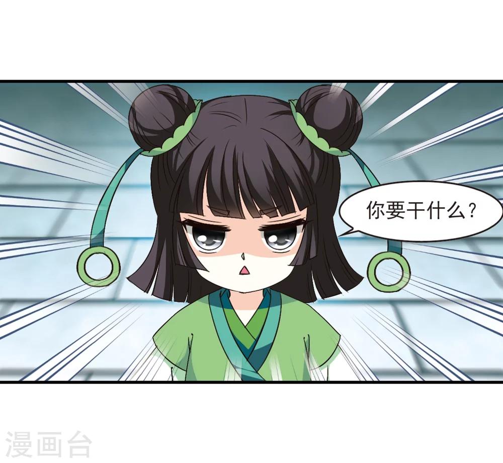 风起苍岚漫画免费酷漫屋漫画,第102话 麻烦11图