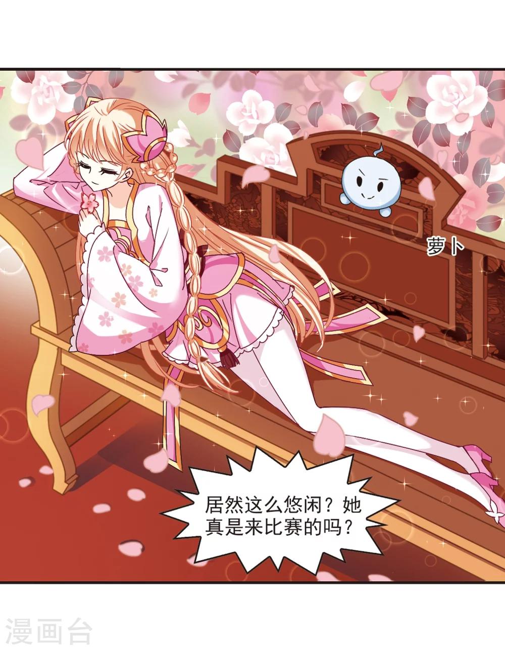 风起苍岚漫画全集免费阅读下拉式奇漫屋漫画,第174话 琅琊丹会5-32图