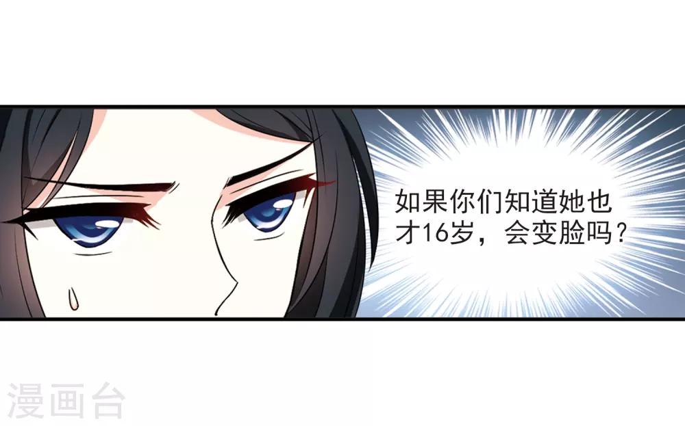 风起苍岚漫画全集免费阅读下拉式奇漫屋漫画,第2季15话 小晚的决意32图
