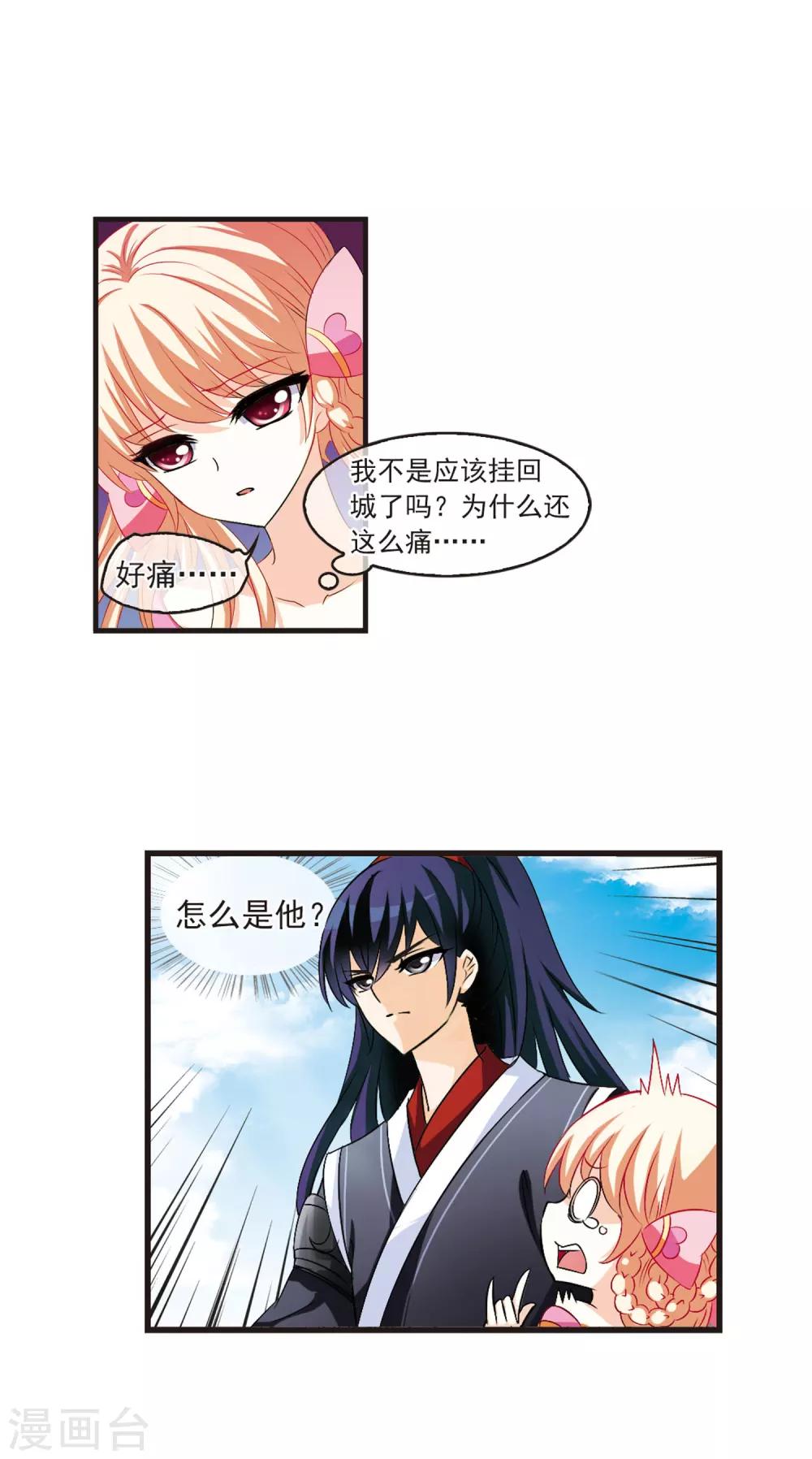 风起苍岚漫画全集免费阅读下拉式奇漫屋漫画,第11话 初入仙门22图