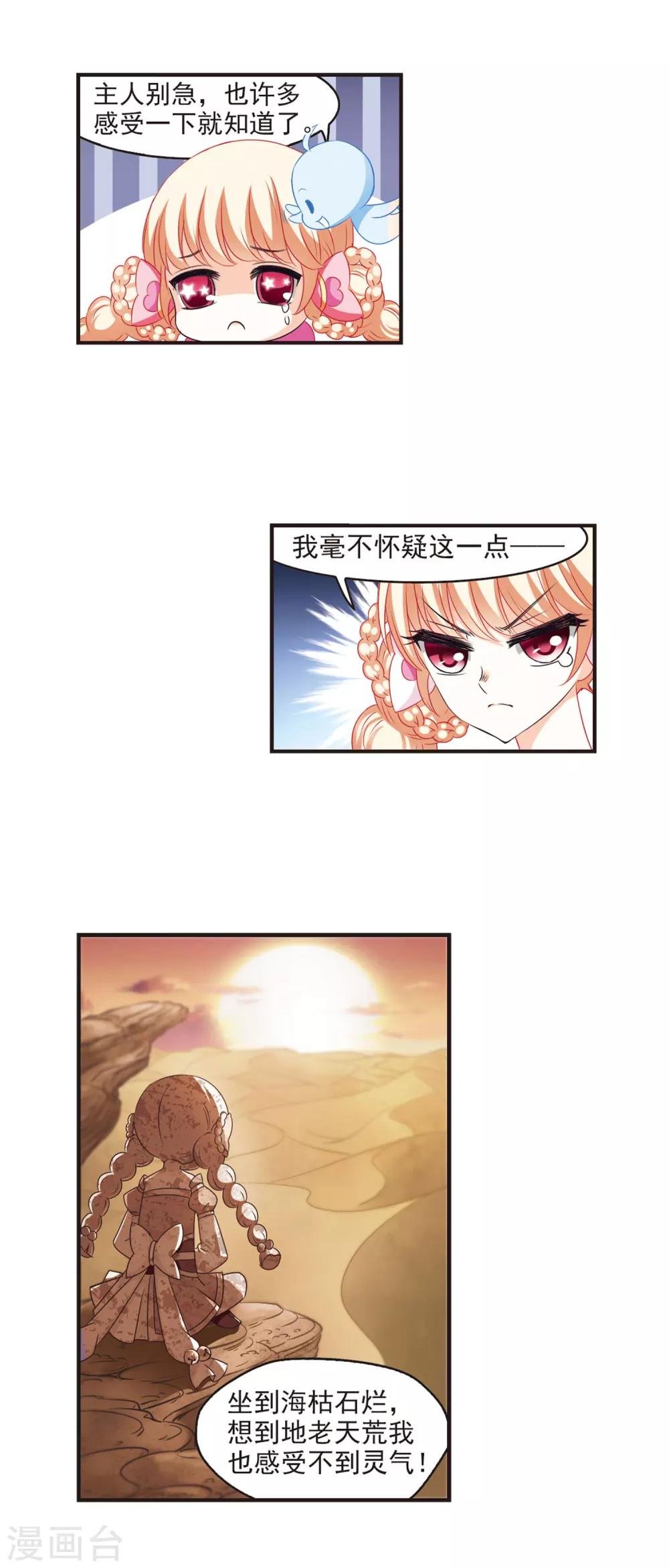 风起苍岚漫画土豆漫画漫画,第56话 修炼之道22图