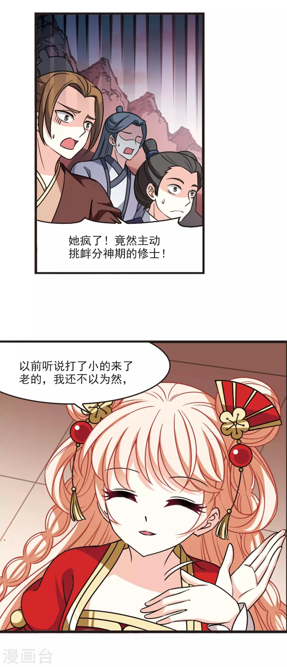 风起苍岚漫画全集免费阅读下拉式奇漫屋漫画,第2季59话 小晚的後台21图