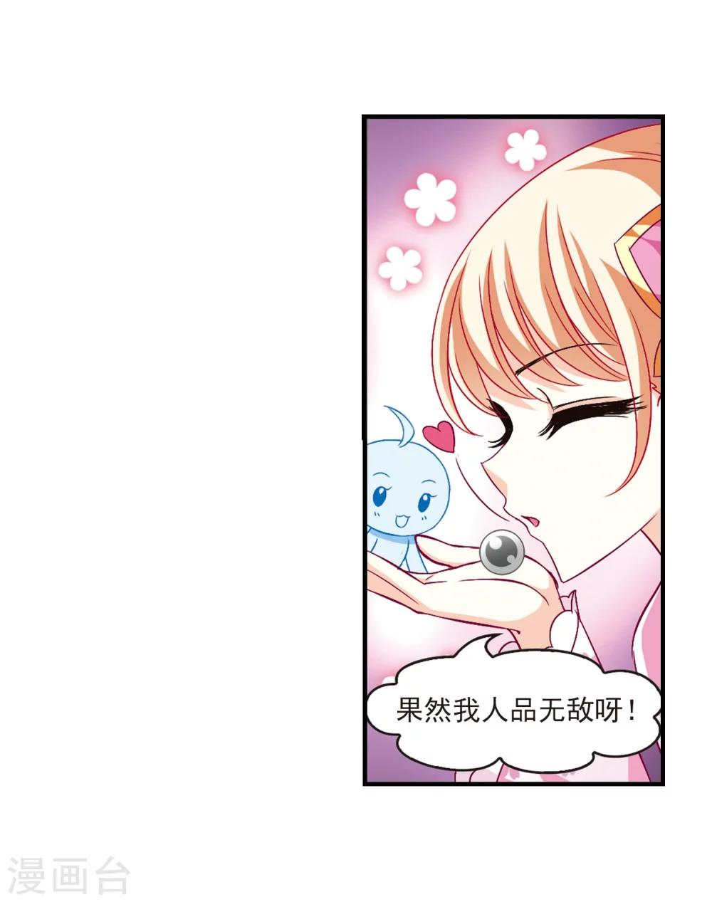 风起苍岚漫画免费酷漫屋漫画,第112话 收服海带21图