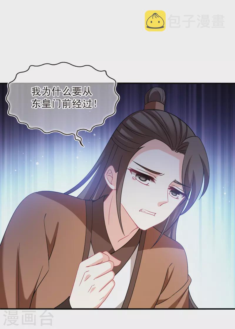 风起苍岚漫画全集免费阅读下拉式奇漫屋漫画,第2季161话 出师31图