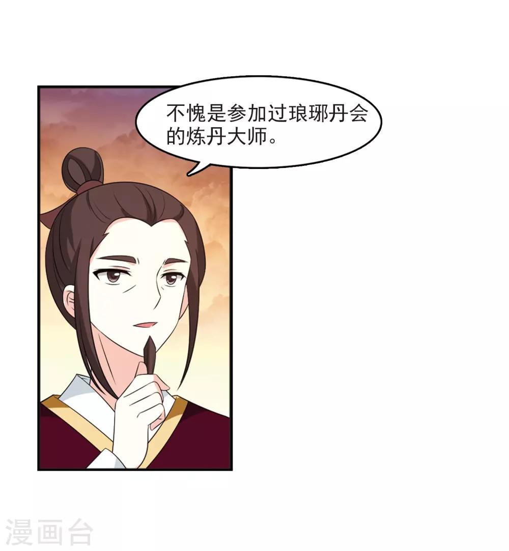 风起苍岚漫画全集免费阅读下拉式奇漫屋漫画,第2季15话 小晚的决意32图