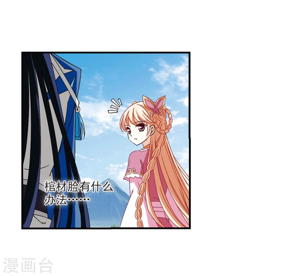 风起苍岚漫画免费酷漫屋漫画,第258话 分道扬镳12图