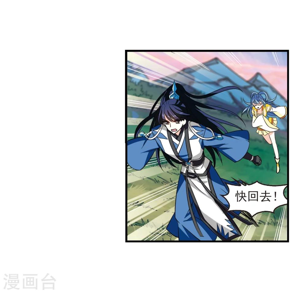 风起苍岚漫画土豆漫画漫画,第256话 幕後黑手21图