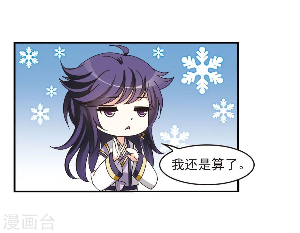 风起苍岚漫画全集免费阅读下拉式奇漫屋漫画,第211话 乐极生悲21图