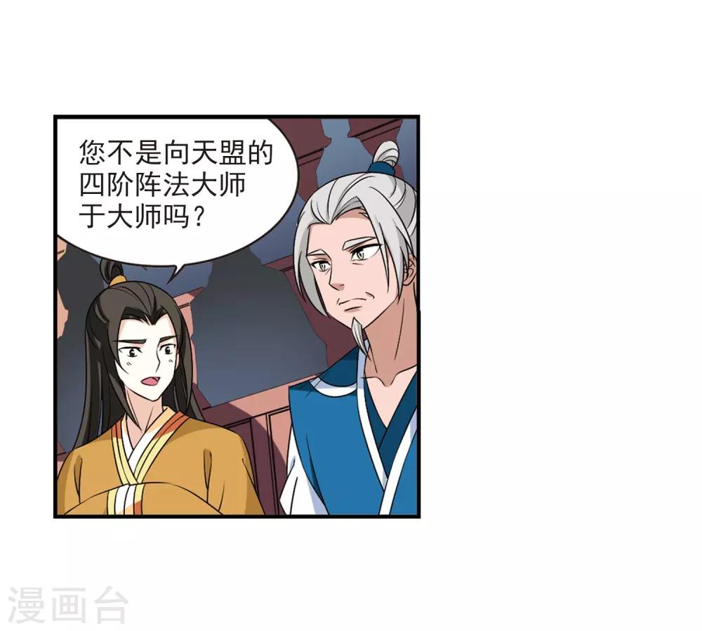 风起苍岚漫画全集免费阅读下拉式奇漫屋漫画,第2季29话 桑冉的实力21图