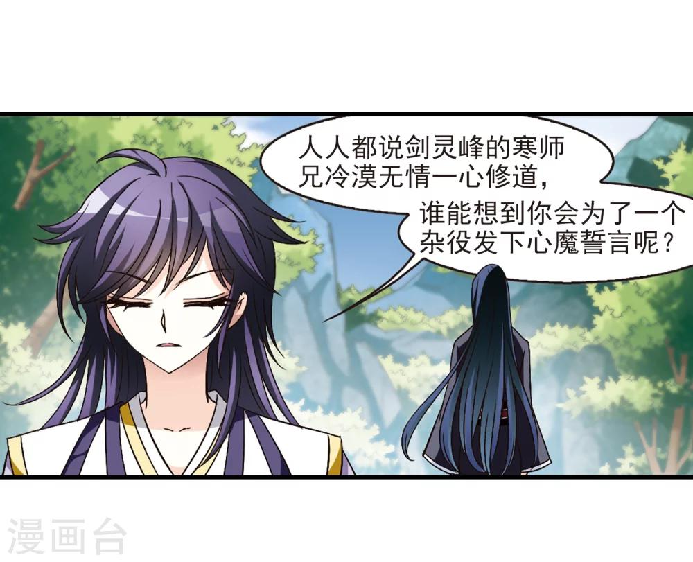 风起苍岚漫画免费酷漫屋漫画,第94话 再次见面21图