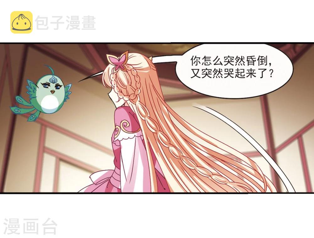 风起苍岚漫画全集免费阅读下拉式奇漫屋漫画,第206话 万年之前31图