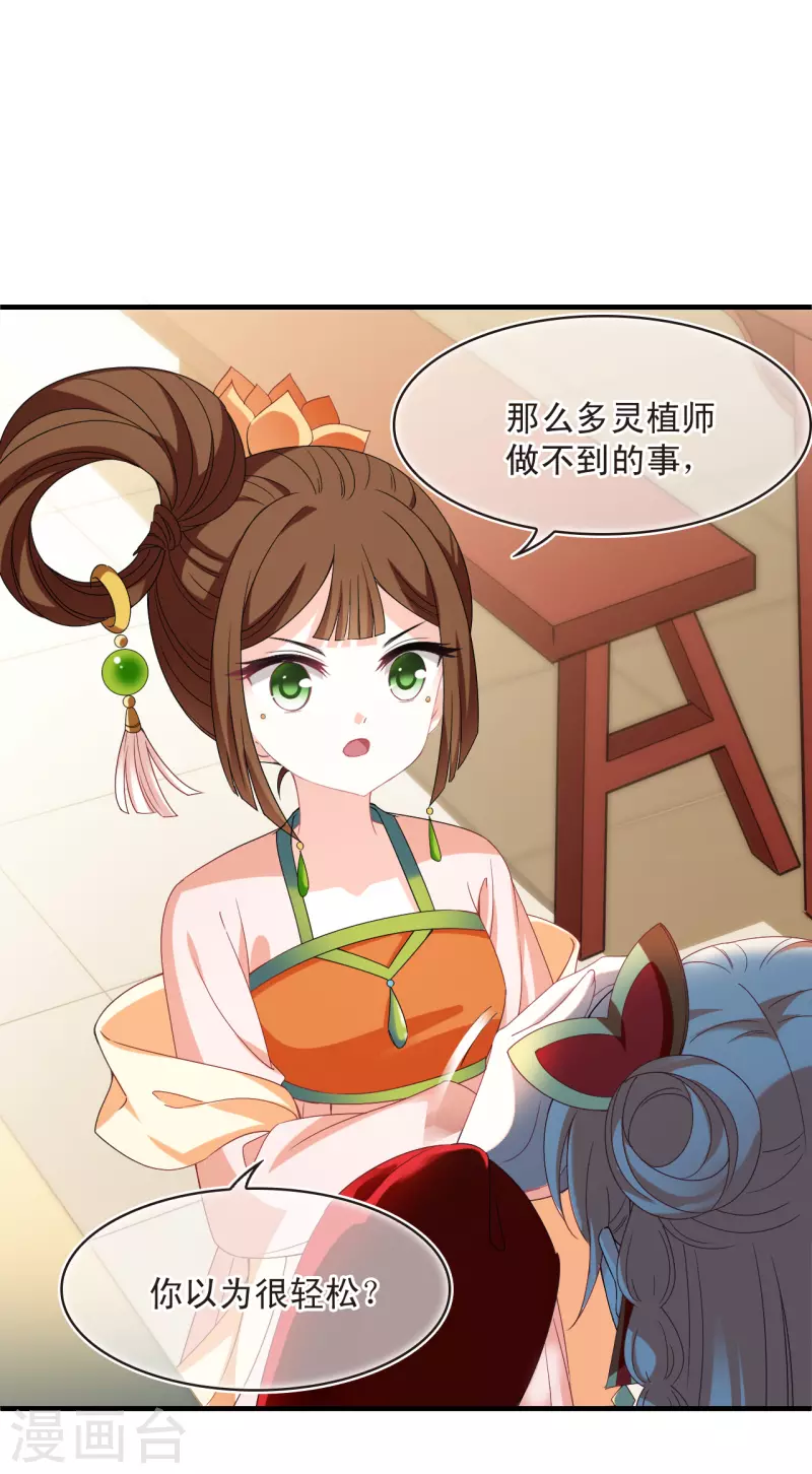 风起苍岚漫画土豆漫画漫画,第2季159话 出师11图