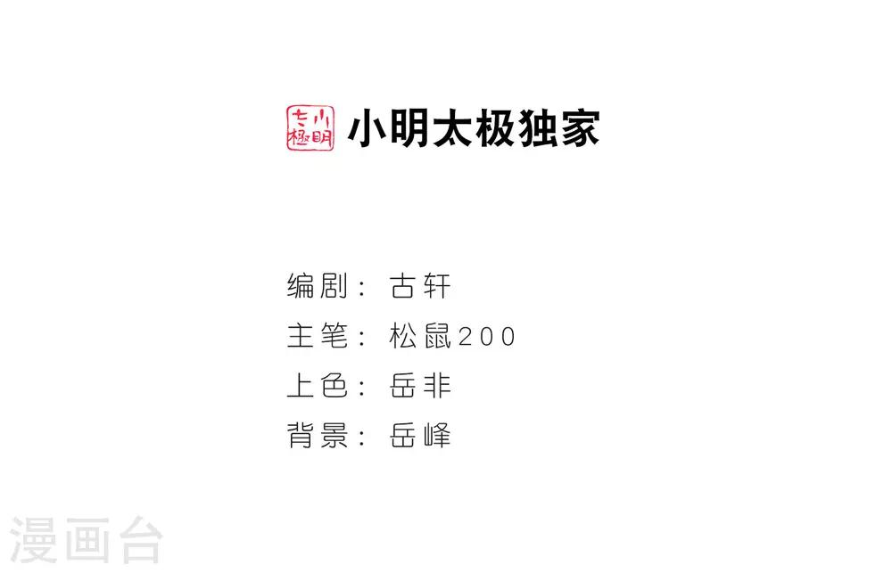 风起苍岚漫画全集免费阅读下拉式奇漫屋漫画,第67话 西瓜诞生12图