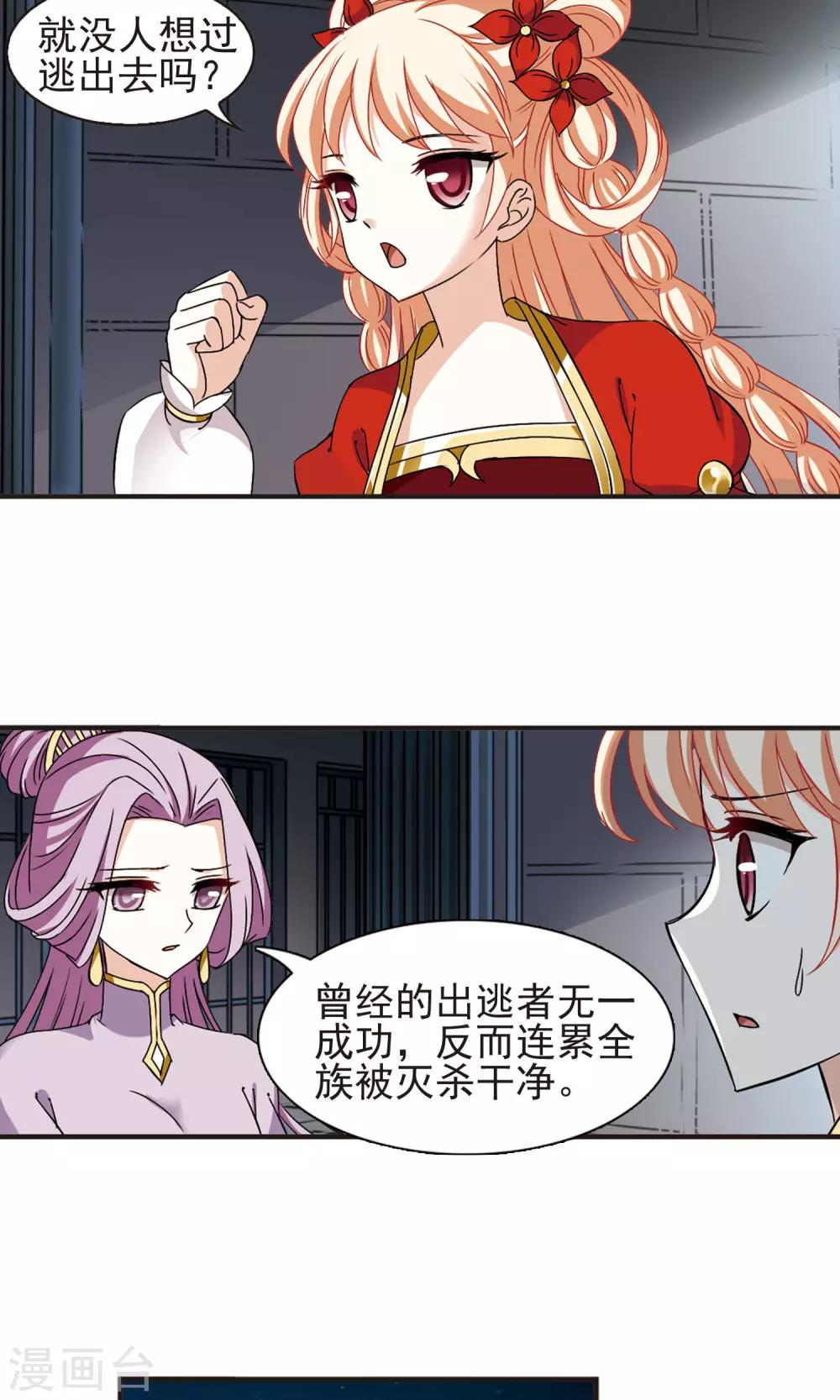 风起苍岚漫画全集免费阅读下拉式奇漫屋漫画,第336话 所谓规矩21图