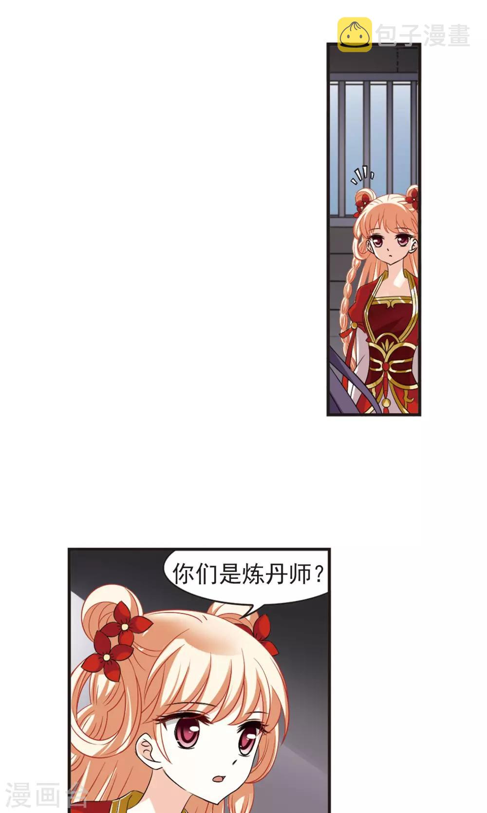 风起苍岚漫画全集免费阅读下拉式奇漫屋漫画,第338话 初闻心火22图