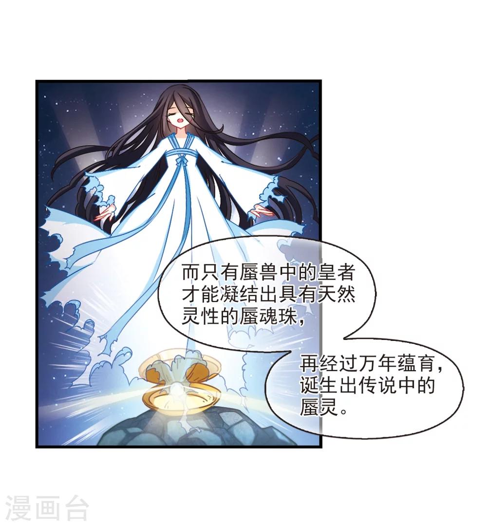 风起苍岚漫画全集免费阅读下拉式奇漫屋漫画,第112话 收服海带22图