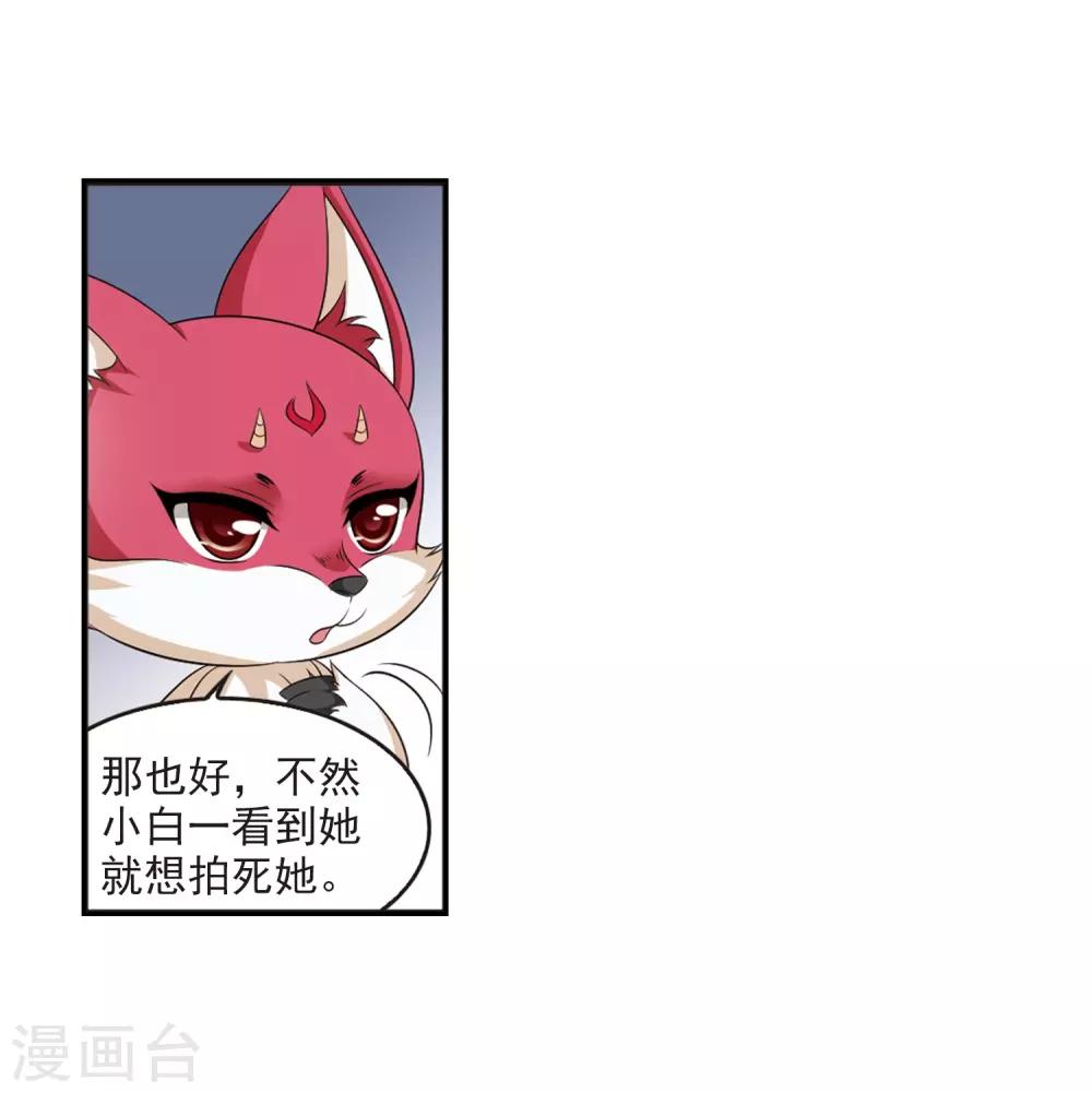 风起苍岚漫画全集免费阅读下拉式奇漫屋漫画,第2季7话 变身参赛12图