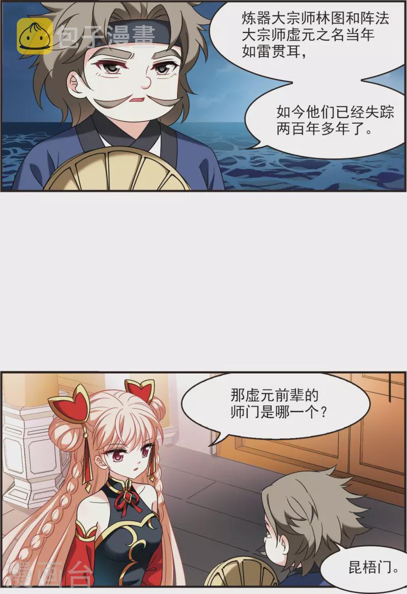 风起苍岚漫画全集免费阅读下拉式奇漫屋漫画,第2季122话 音攻师22图