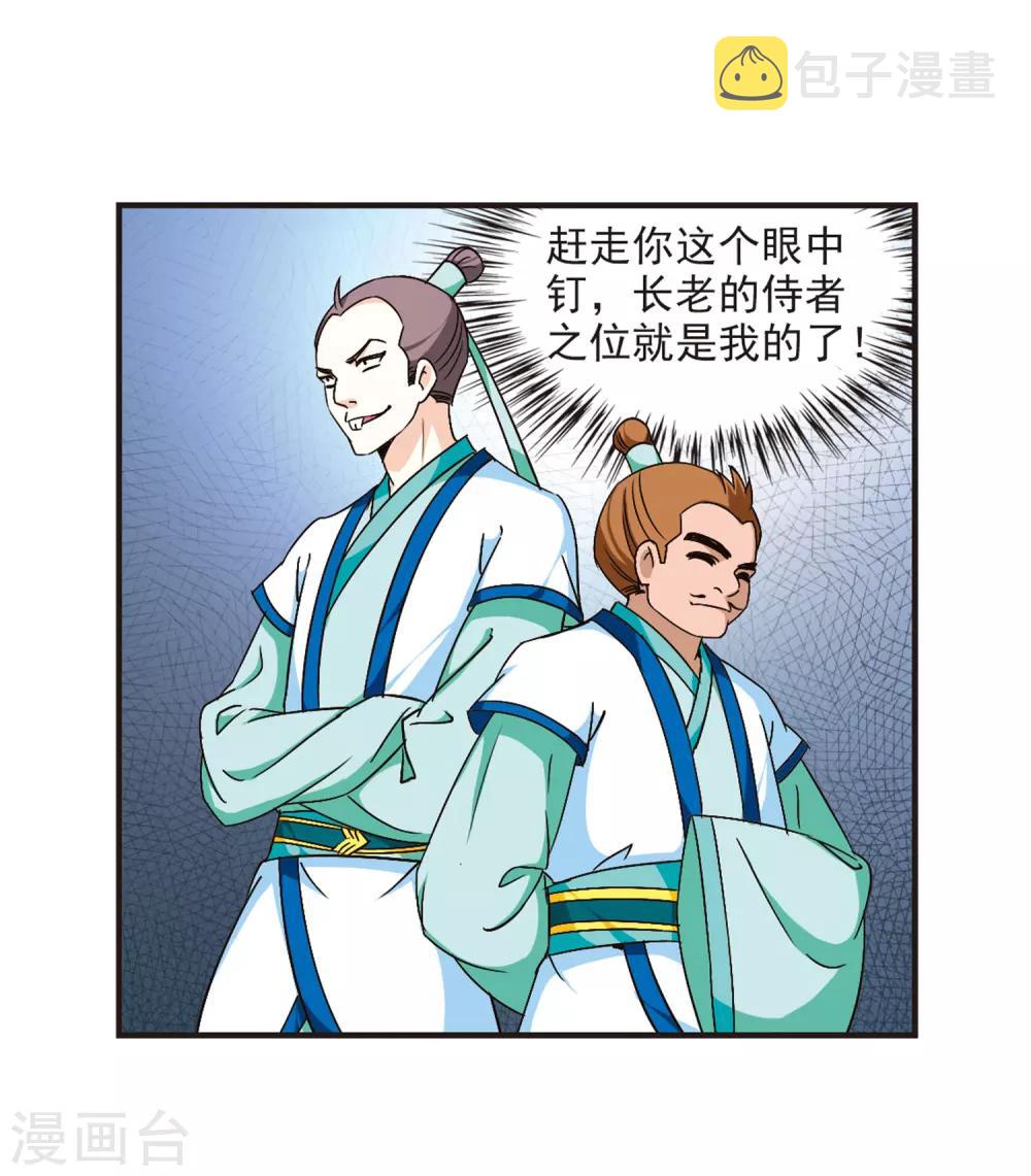 风起苍岚漫画全集免费阅读下拉式奇漫屋漫画,第85话 丹药赌斗21图