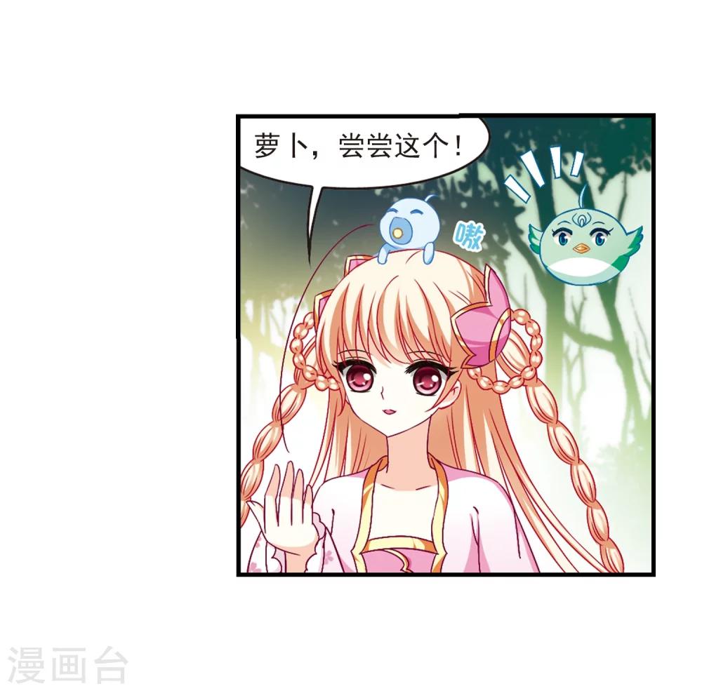 风起苍岚漫画全集免费阅读下拉式奇漫屋漫画,第87话 试探11图