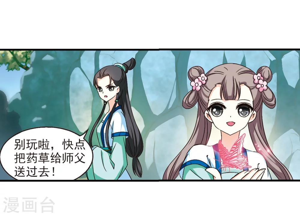 风起苍岚漫画全集免费阅读下拉式奇漫屋漫画,第100话 再遇故人21图
