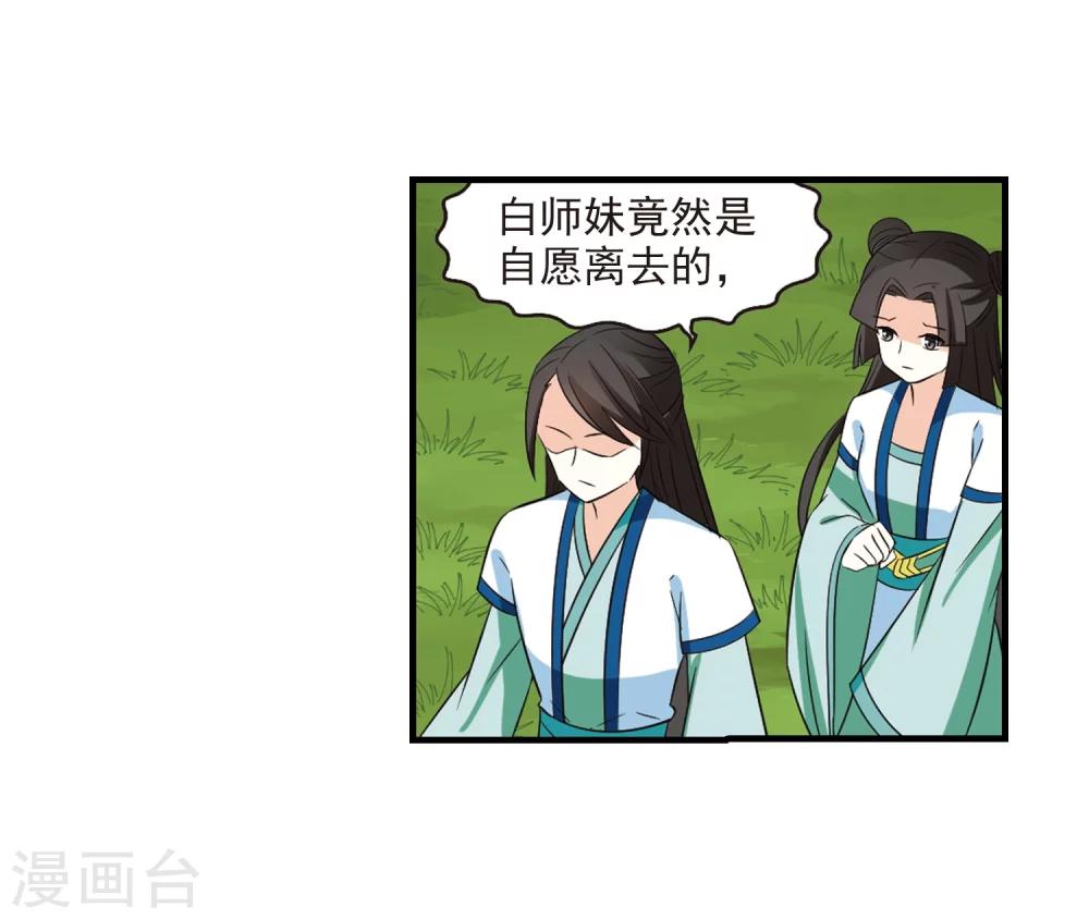 风起苍岚漫画全集免费阅读下拉式奇漫屋漫画,第248话 出事31图