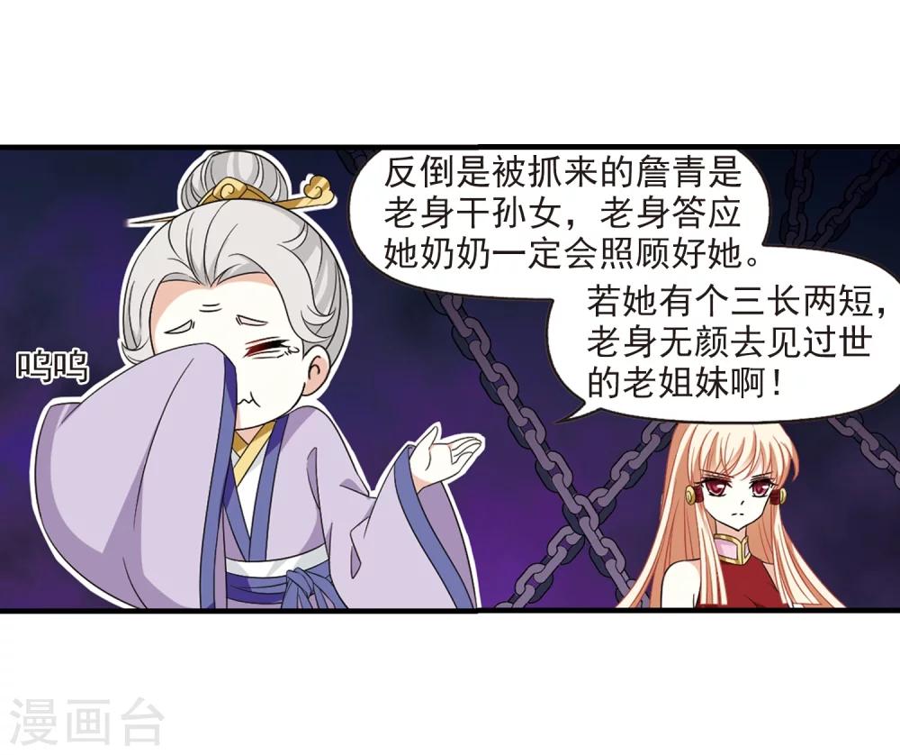 风起苍岚漫画全集免费阅读下拉式奇漫屋漫画,第371话 相逢却不识31图