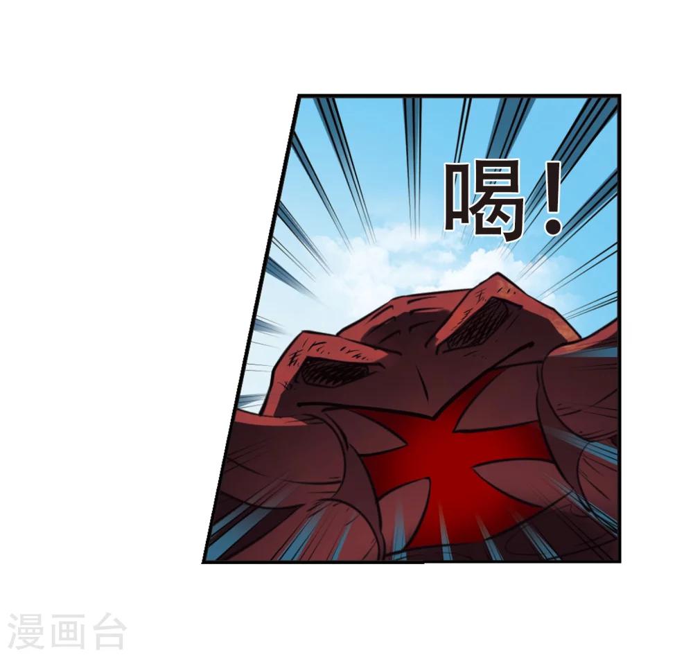 风起苍岚漫画全集免费阅读下拉式奇漫屋漫画,第236话 大战魔蠍32图