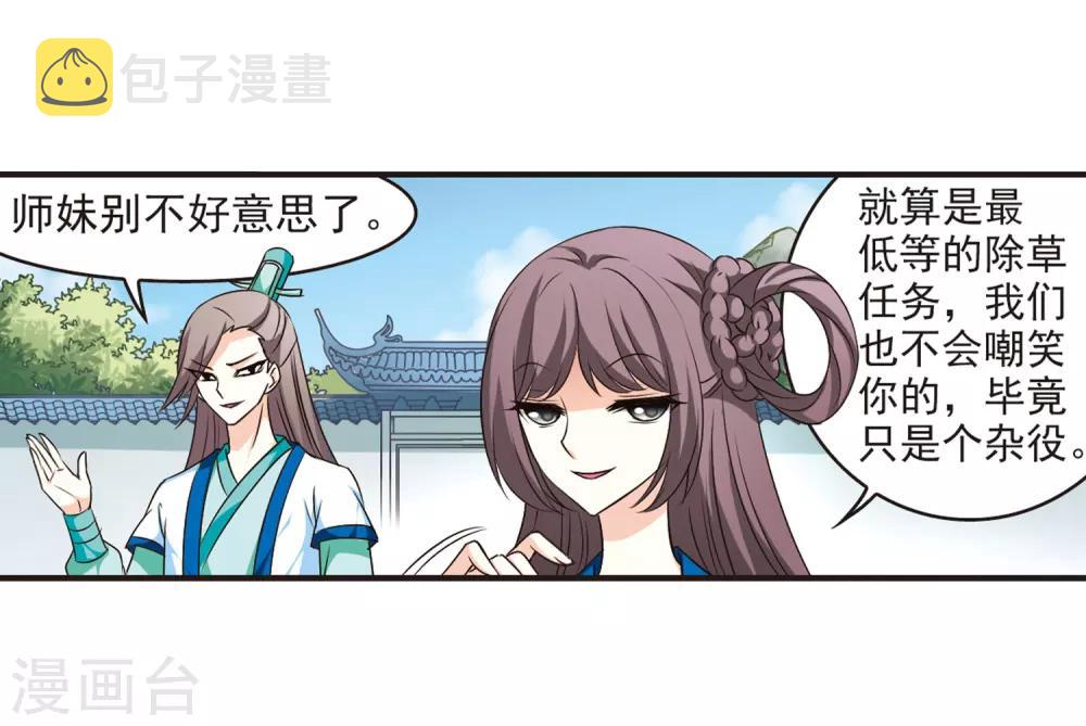 风起苍岚漫画全集免费阅读下拉式奇漫屋漫画,第67话 西瓜诞生12图