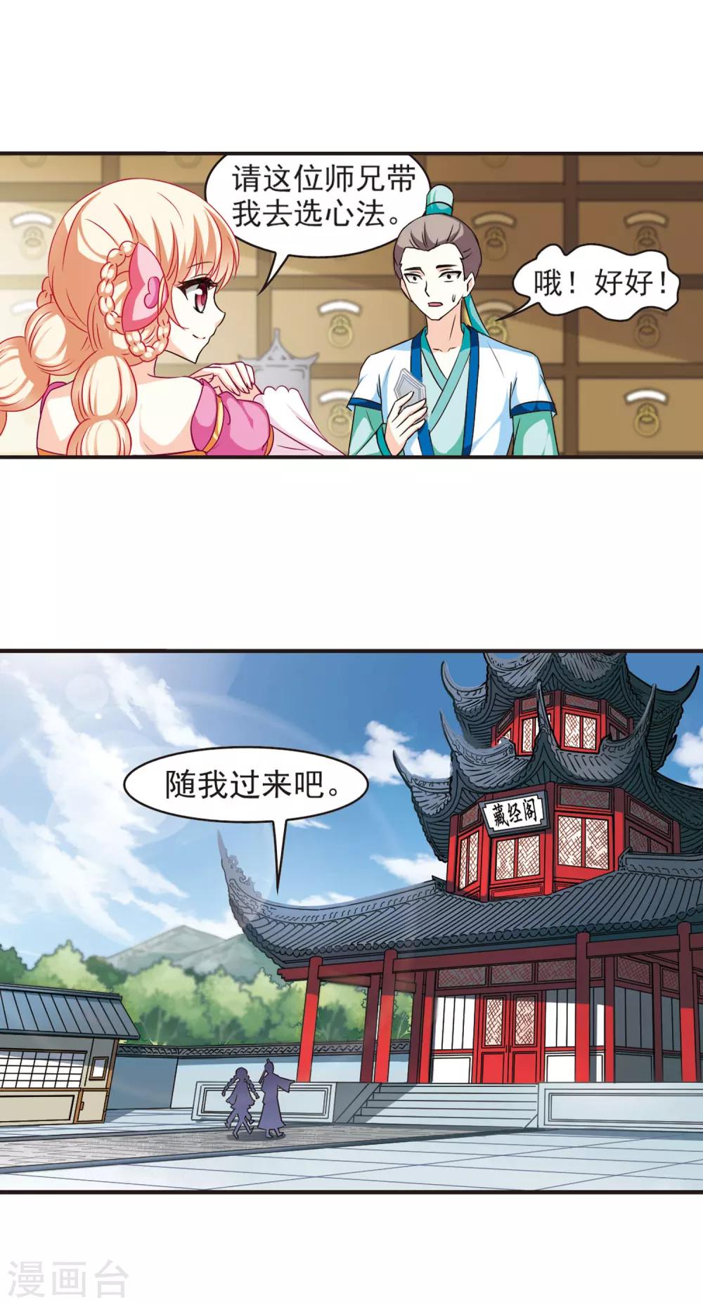 风起苍岚漫画全集免费阅读下拉式奇漫屋漫画,第55话 修炼之道12图