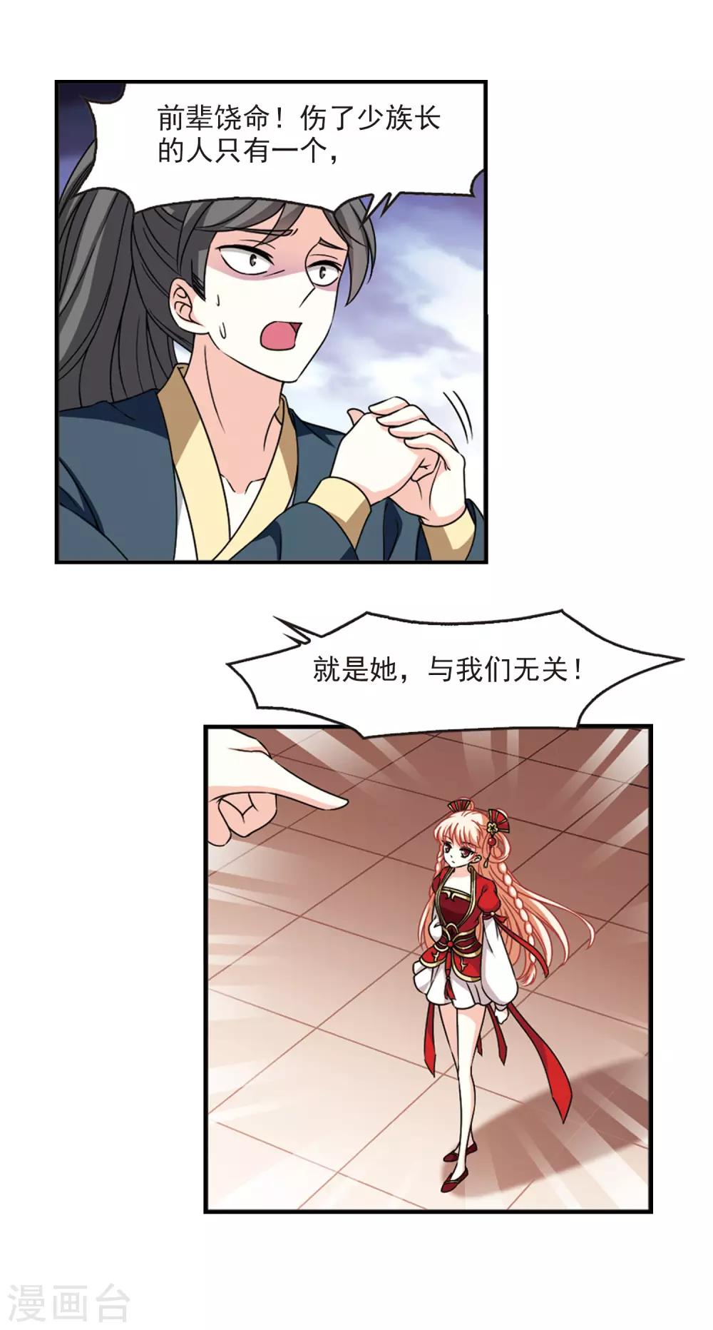 风起苍岚漫画完结了吗漫画,第2季58话 小晚的後台11图
