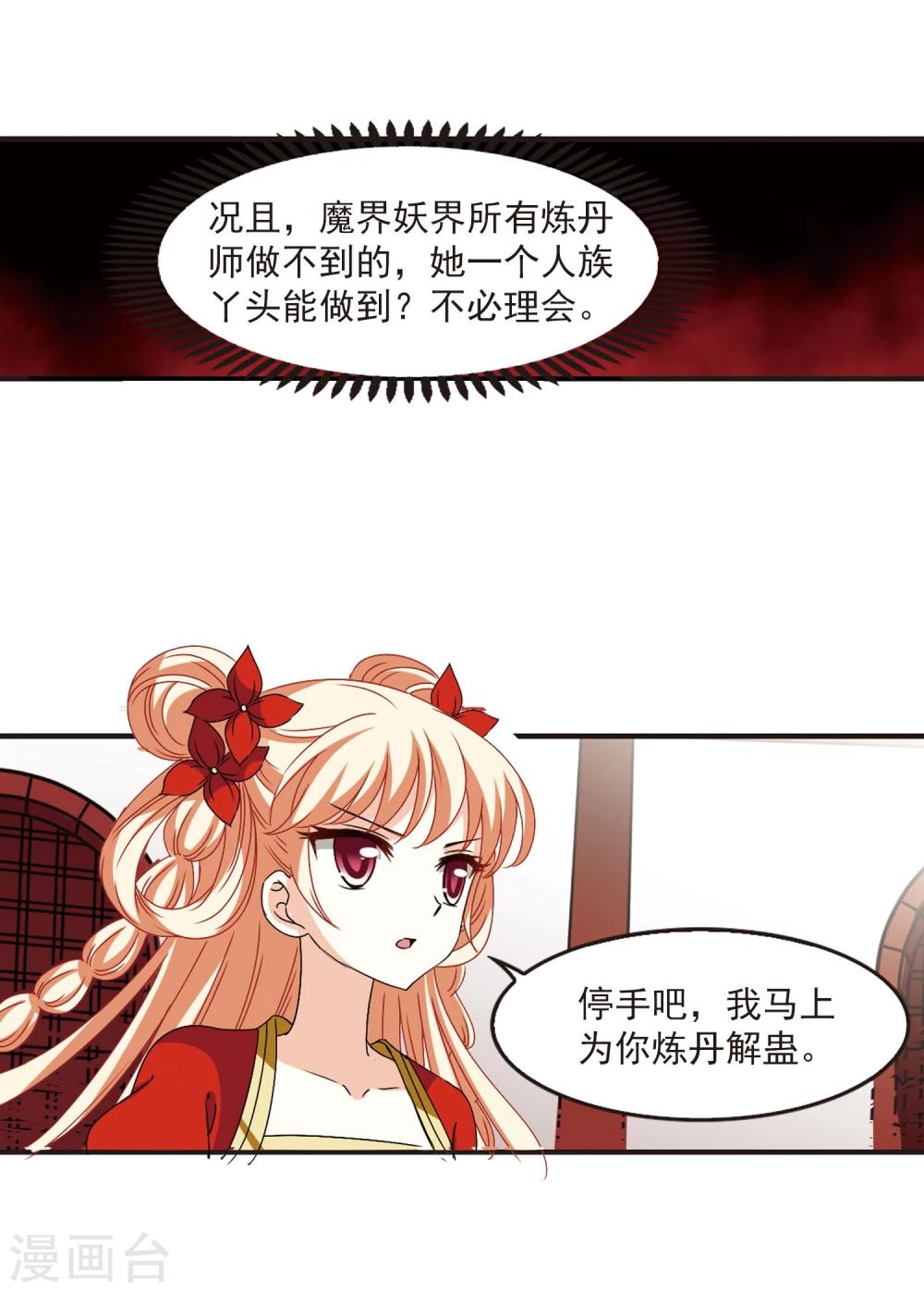 风起苍岚漫画全集免费阅读下拉式奇漫屋漫画,第356话 不可战胜的对手！31图