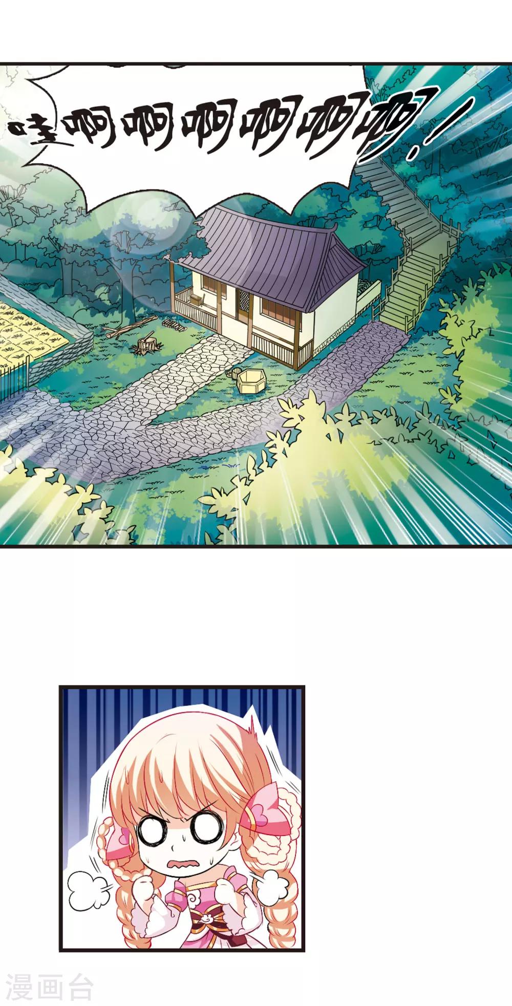 风起苍岚漫画全集免费阅读下拉式奇漫屋漫画,第13话 游戏还是现实？11图